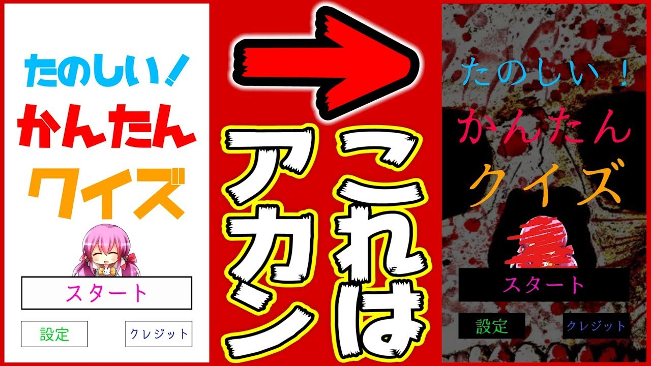 可愛い女の子が出てくるクイズが途中から豹変して怖すぎた…