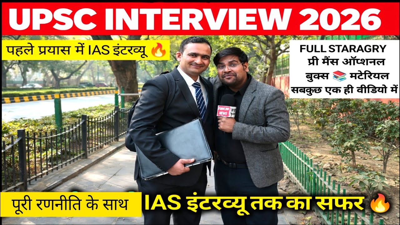 UPSC Interview 2026:1st attempt 1st interview।Upsc interview 2025। Ias interview today full strategy