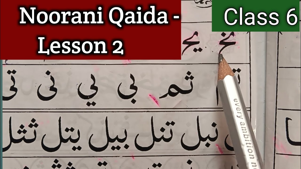 Noorani qaida Lesson 2| Murakkabat|Qur'an sikhe step by step urdu hindi me #nooraniqaida #learnquran