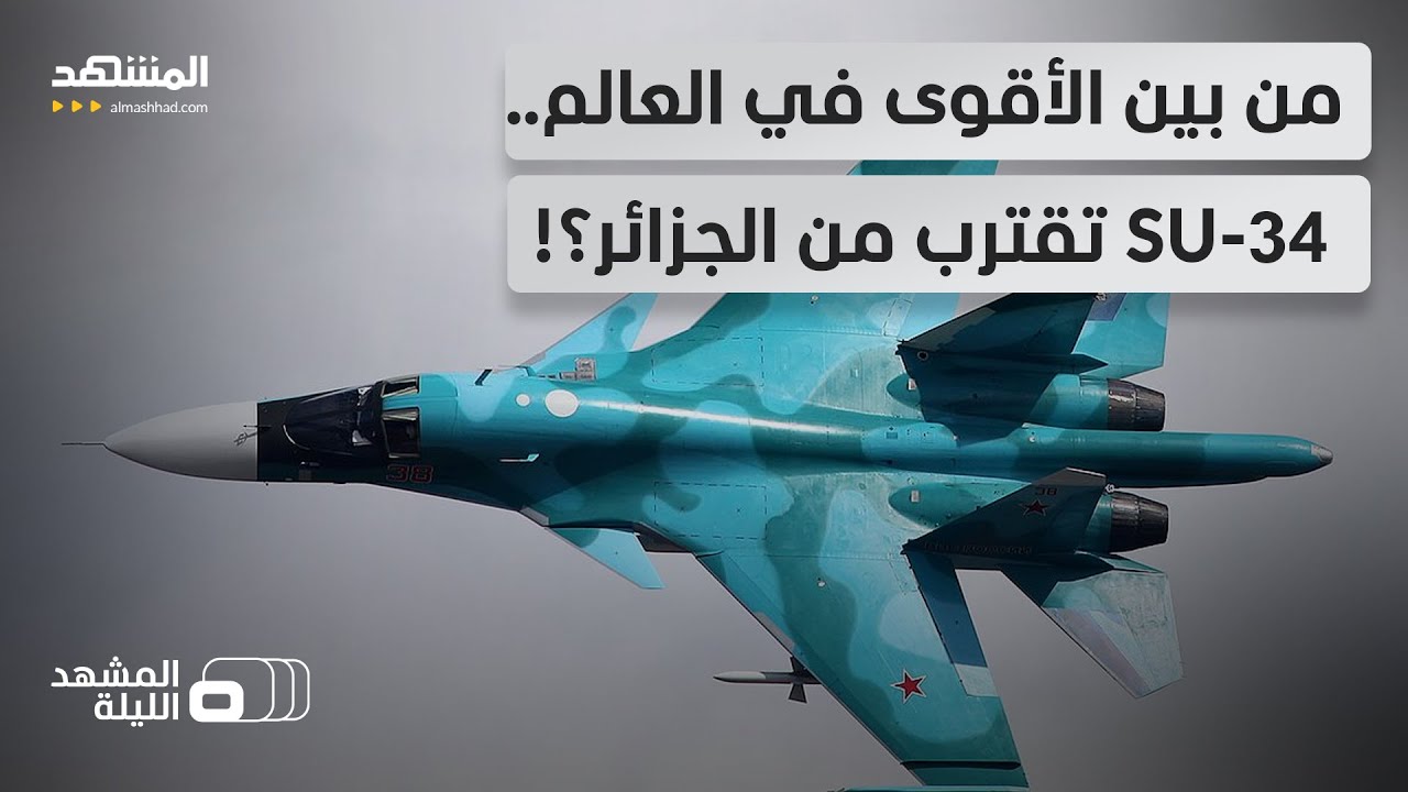 Самый опасный истребитель, «Небесный зверь», направляется в Алжир? Сообщения свидетельствуют о ск...