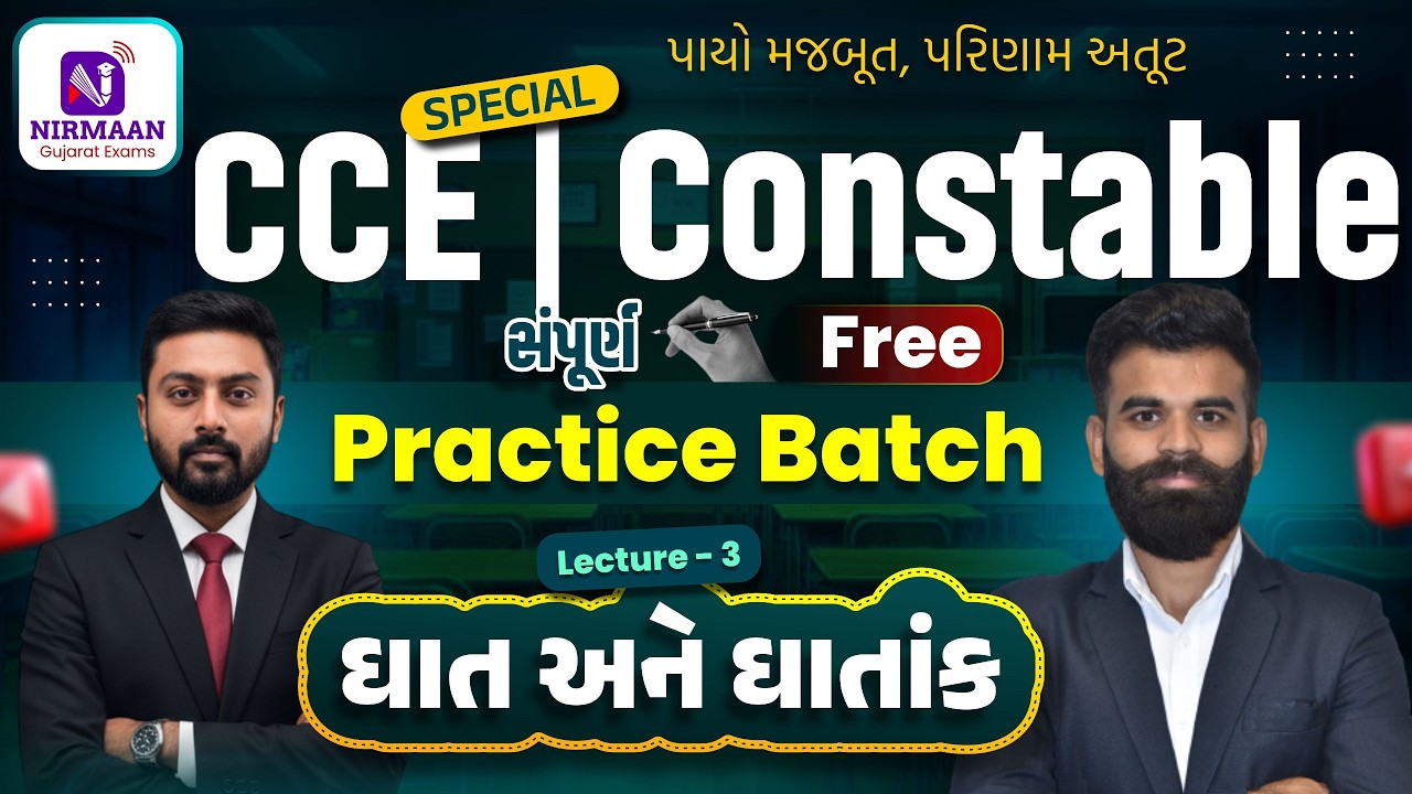 L-3 ઘાત અને ઘાતાંક | Square&Square Root |Free Practice Btach |Maths for Special CCE/Constable Exam