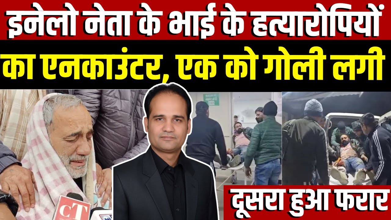INLD Panipat जिलाध्यक्ष के भाई के अपहरणकर्ता व हत्यारोपी का पुलिस ने बांध दिया ईलाज, एक को लगी गोली