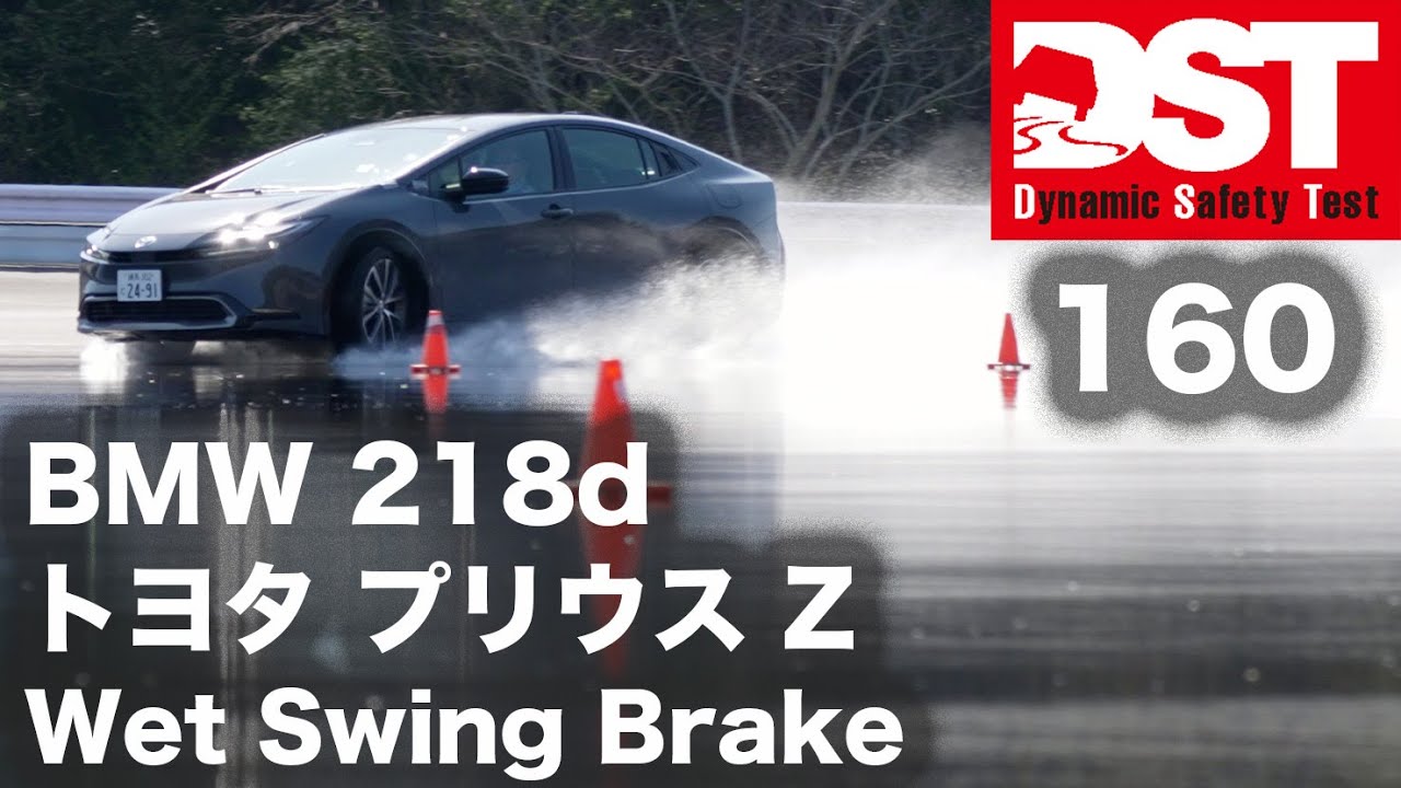 BMW218d グラン クーペ M sport×TOYOTA プリウス Z E-Four　Wet Swing Brake【DST♯160-5】