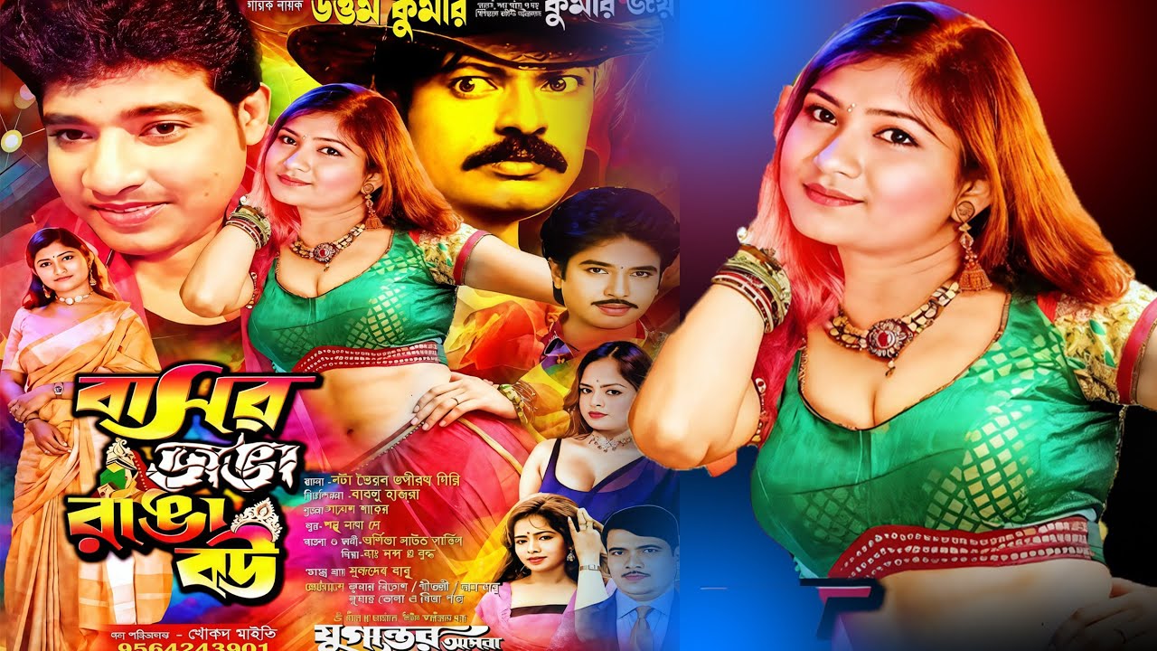 New jatra | বাসর ভাঙা রাঙা বউ | যুগান্তর অপেরা | নতুন যাত্রাপালা | Jatra Bandhu