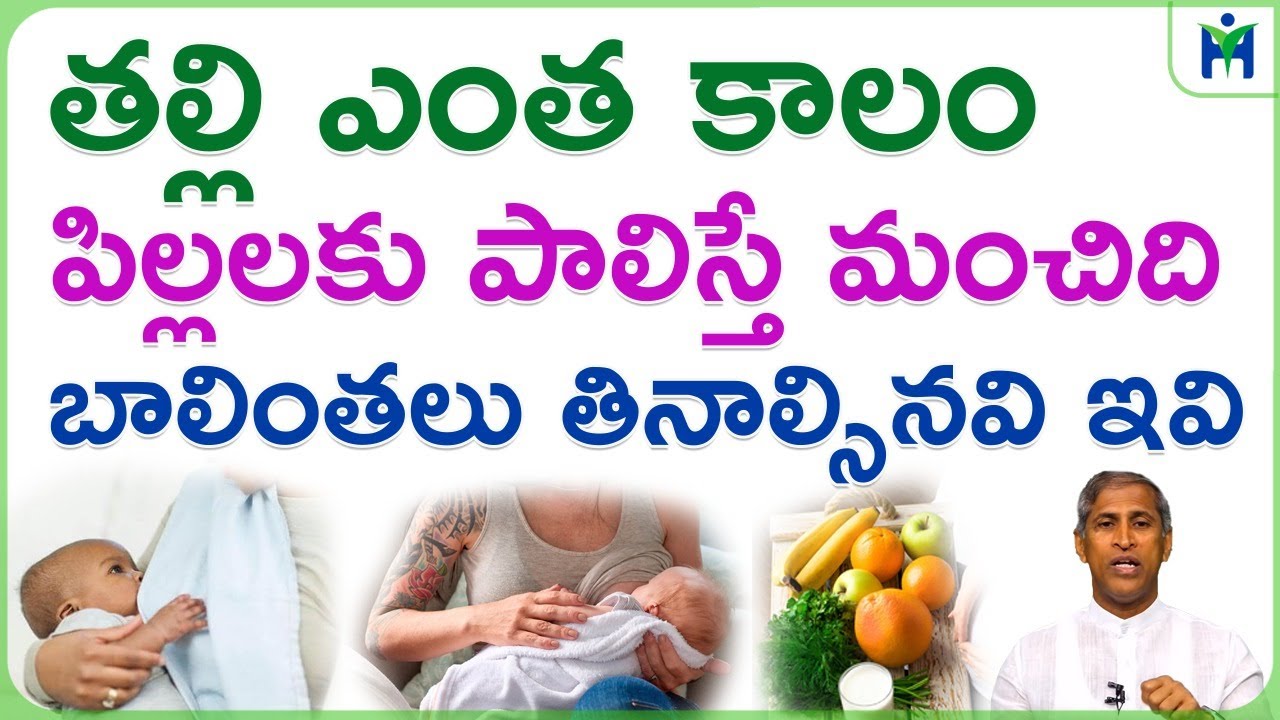 Benefits of Breastfeeding for Both Mother and Baby | Dr Manthena Satyanarayana Raju Videos