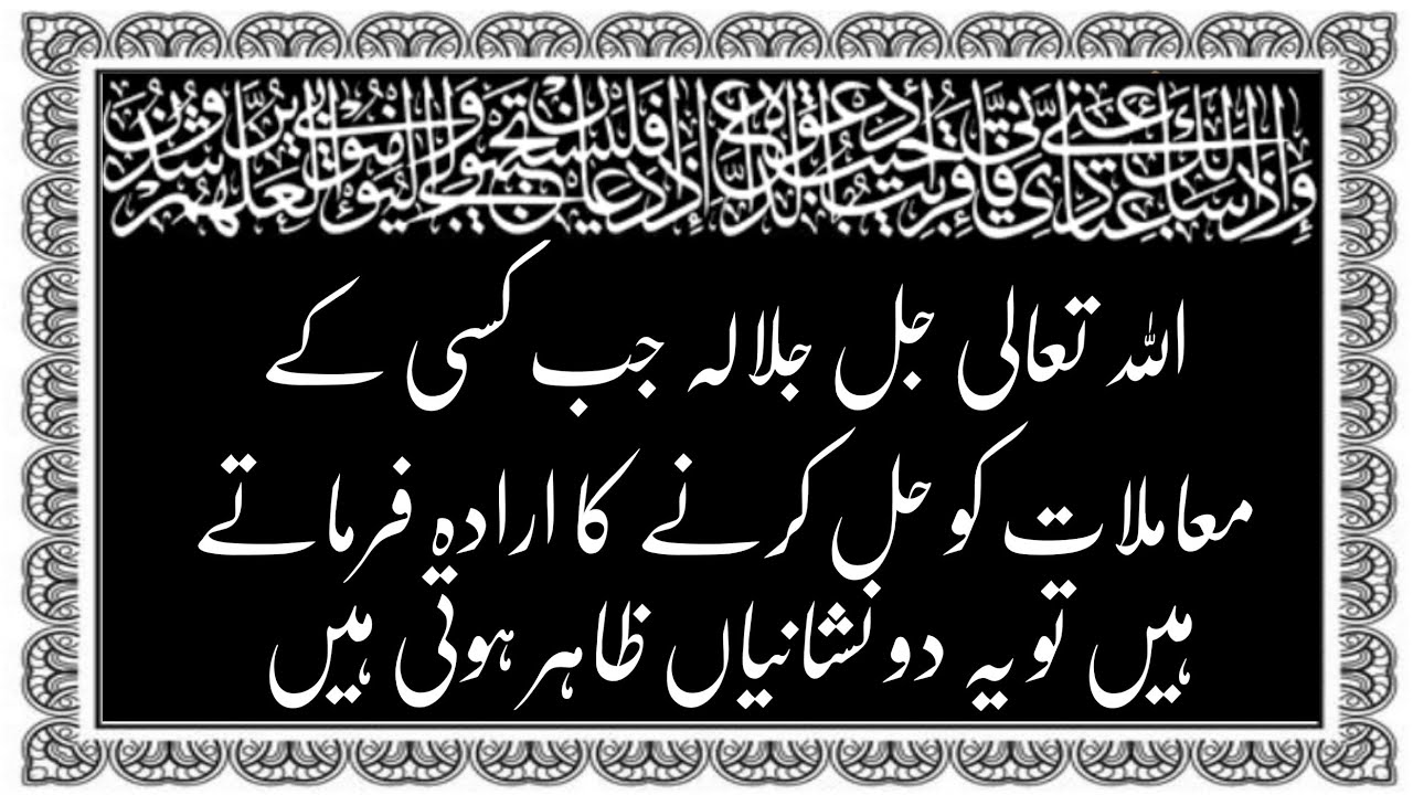 When Allah Intends to Solve Affairs | Best Islamic Quotes in Urdu||@HNVoice-786