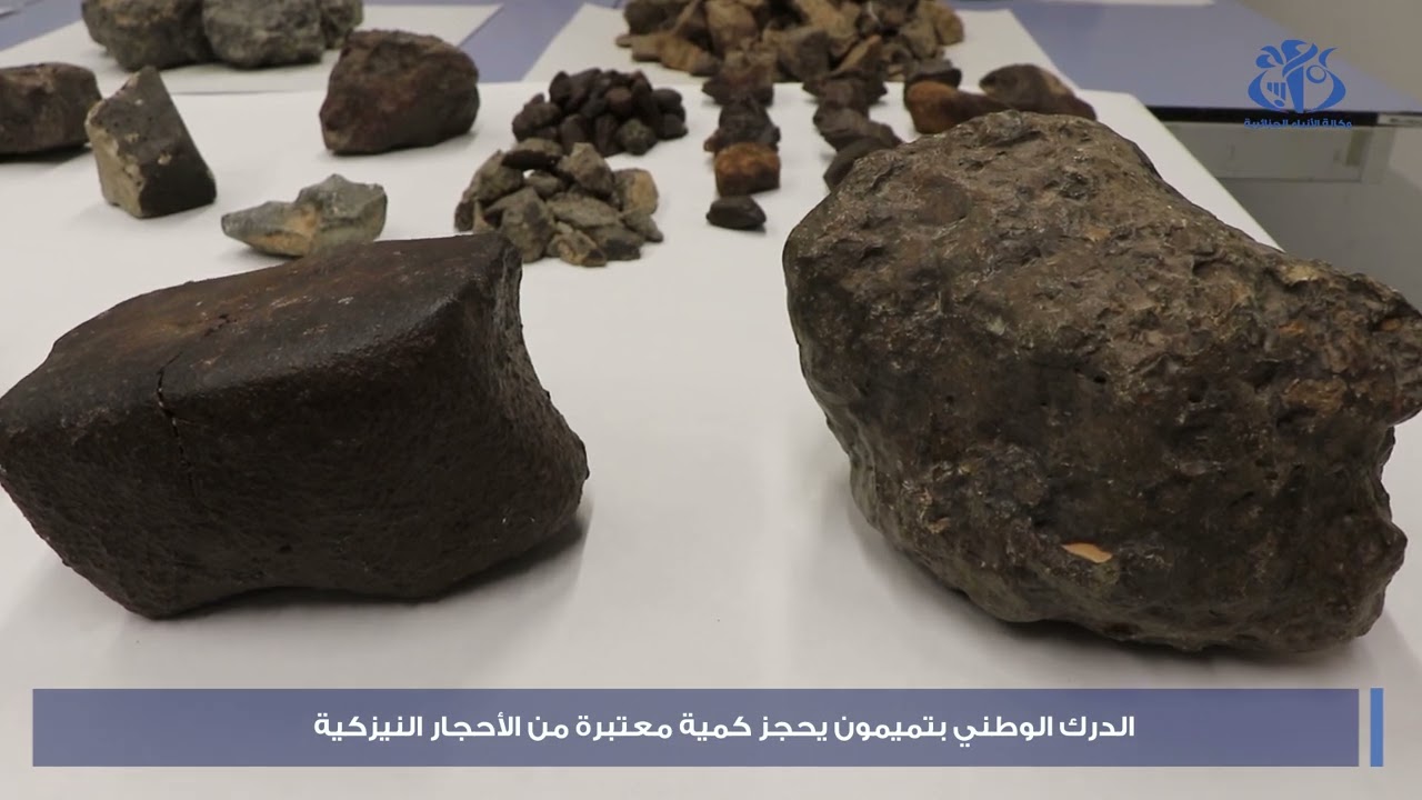 الدرك الوطني بتميمون يحجز كمية معتبرة من الأحجار النيزكية