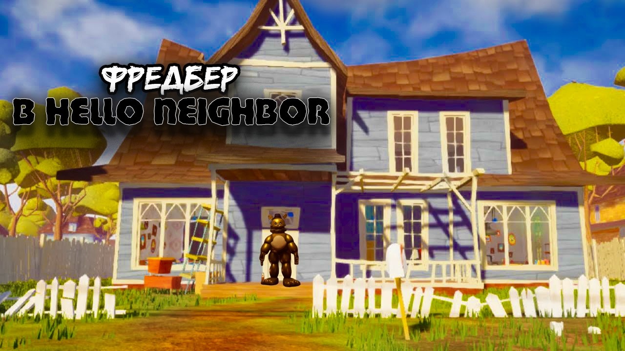 СОСЕД РЕШИЛ СТАТЬ ФРЕДБЕРОМ ИЗ FNAF | HELLO NEIGHBOR