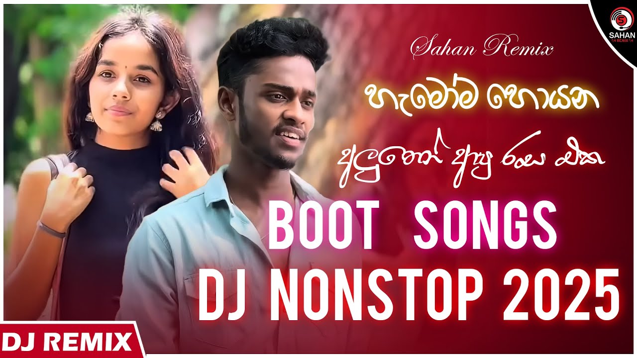 හැමෝම හොයන ලස්සන ආදර කතාව | Brother And Sister | Love Story | Dj Nonstop | Boot Songs Dj Remix