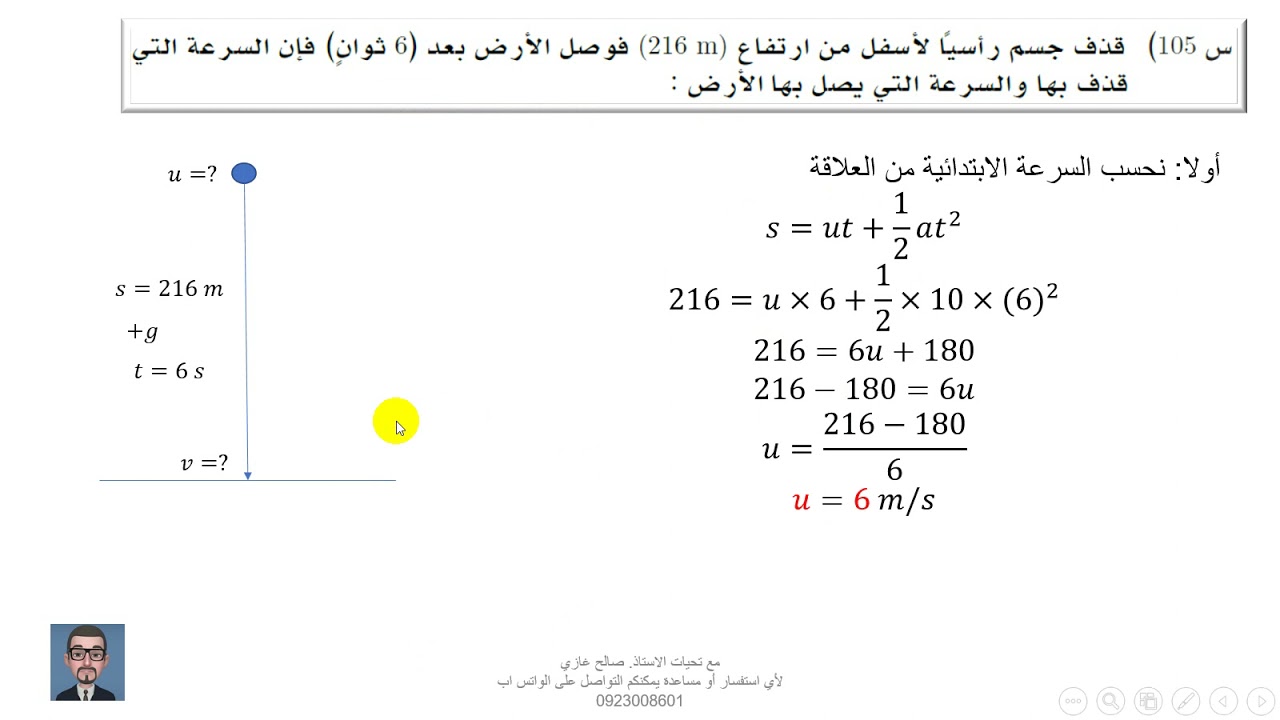 الميكانيكا اسئلة المراجعة من  101 - 110