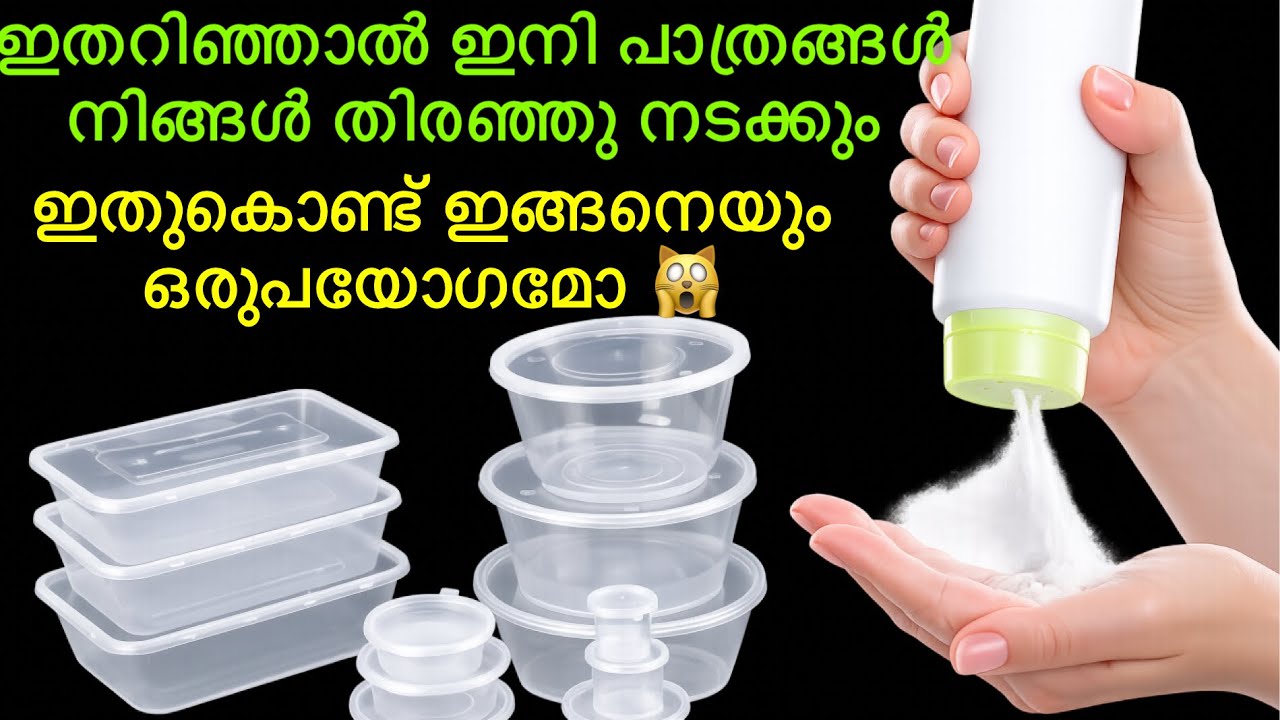 അമ്പമ്പോ അടുക്കളയിൽ ഈ ഒരു സൂത്രം ചെയ്തുനോക്കൂ |Best tips and tricks