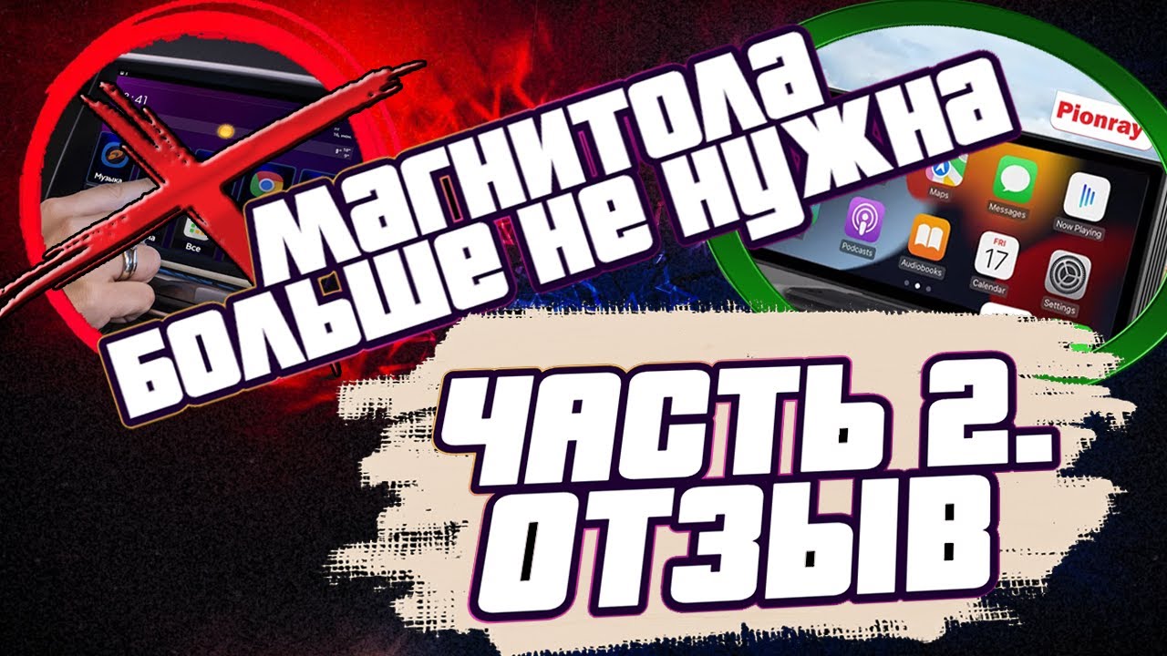 ЧАСТЬ 2! Магнитола на android больше не нужна! Универсальный монитор с CarPlay и android auto.