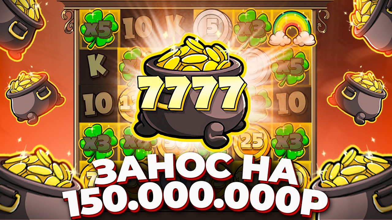 РЕКОРД МИРА!!! ЗАНОС НА 150.000.000Р В LE BANDIT