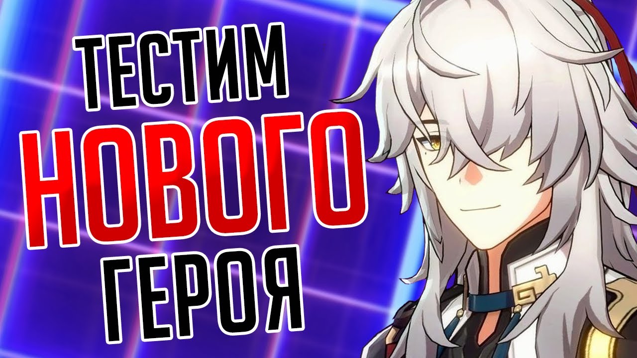 ЦЗИН ЮАНЬ 70 УРОВНЯ, ЧТО МОЖЕТ в HONKAI: Star Rail | СТРИМ