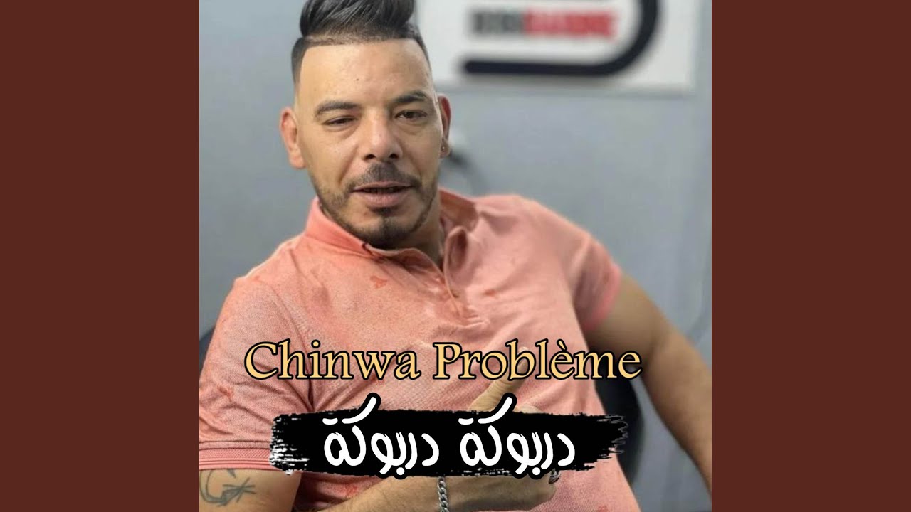 [دربوكة دربوكة]