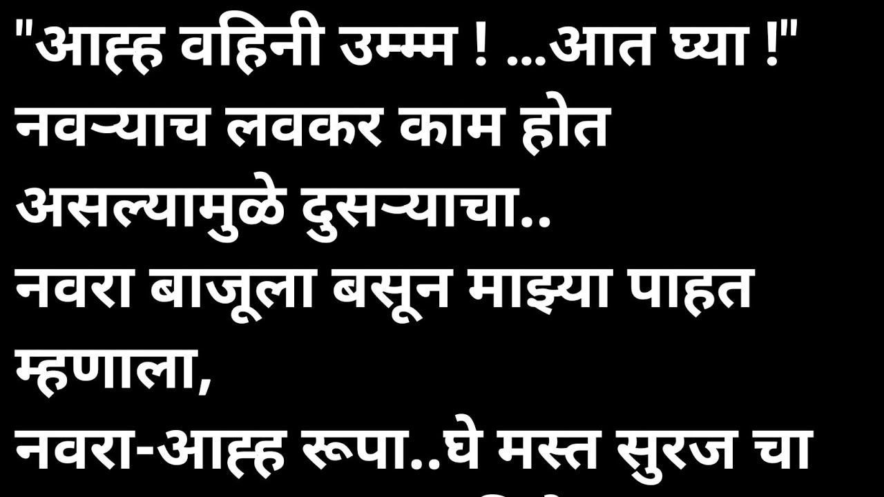 नवऱ्या समोर बायकोला मराठी कथा | मराठी कथावाचन | Marathi Katha | Marathi Story | हृदयस्पर्शी कथा