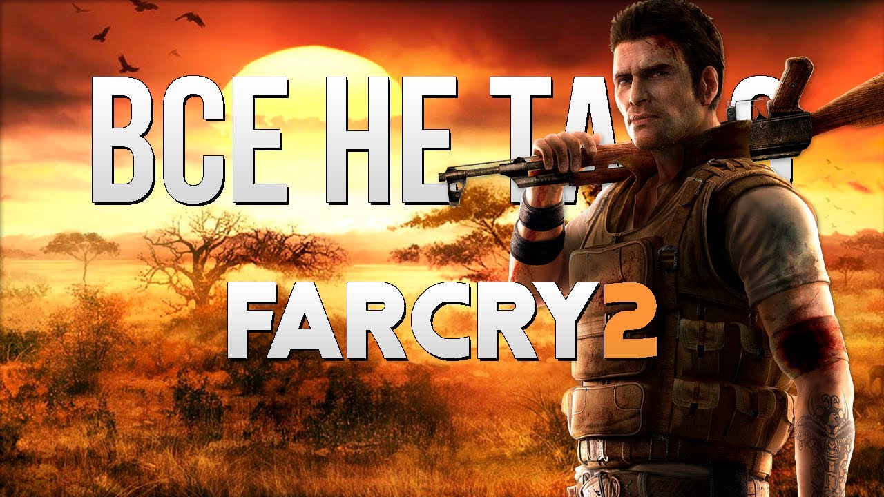 Все не так с Far Cry 2 [Игрогрехи]