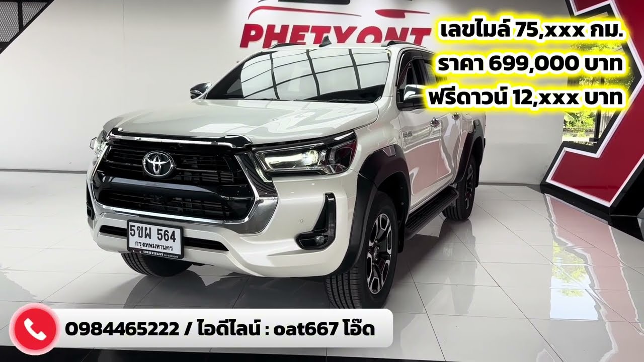 กระบะตัวท็อปไมล์ 7 หมื่น Revo 2.4High 2021-22 จองด่วน ☎️0984465222 โอ๊ด #toyotarevoมือสอง #รถกระบะ 