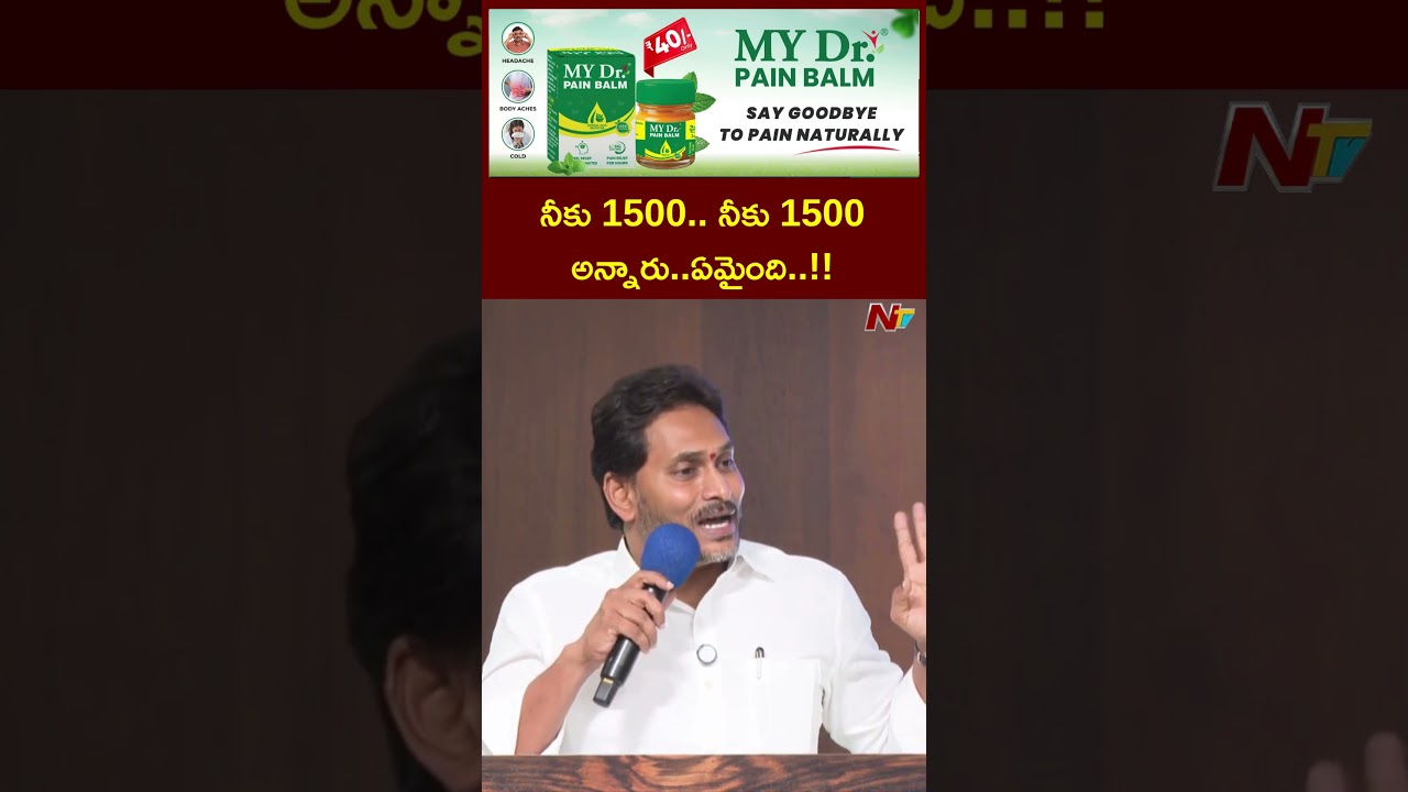 YS Jagan Satires On CM Chandrababu And TDP-Led NDA Govt | NTV Telugu