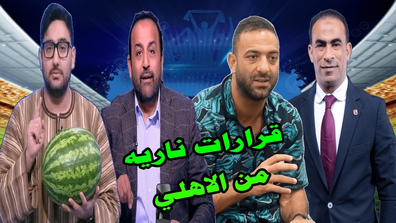 أول القرارات النارية من الاهلي ضد اتحاد الكورة/تهديد ميدو ل سيد عبدالحفيظ/شكوي محترف الزمالك للفيفا