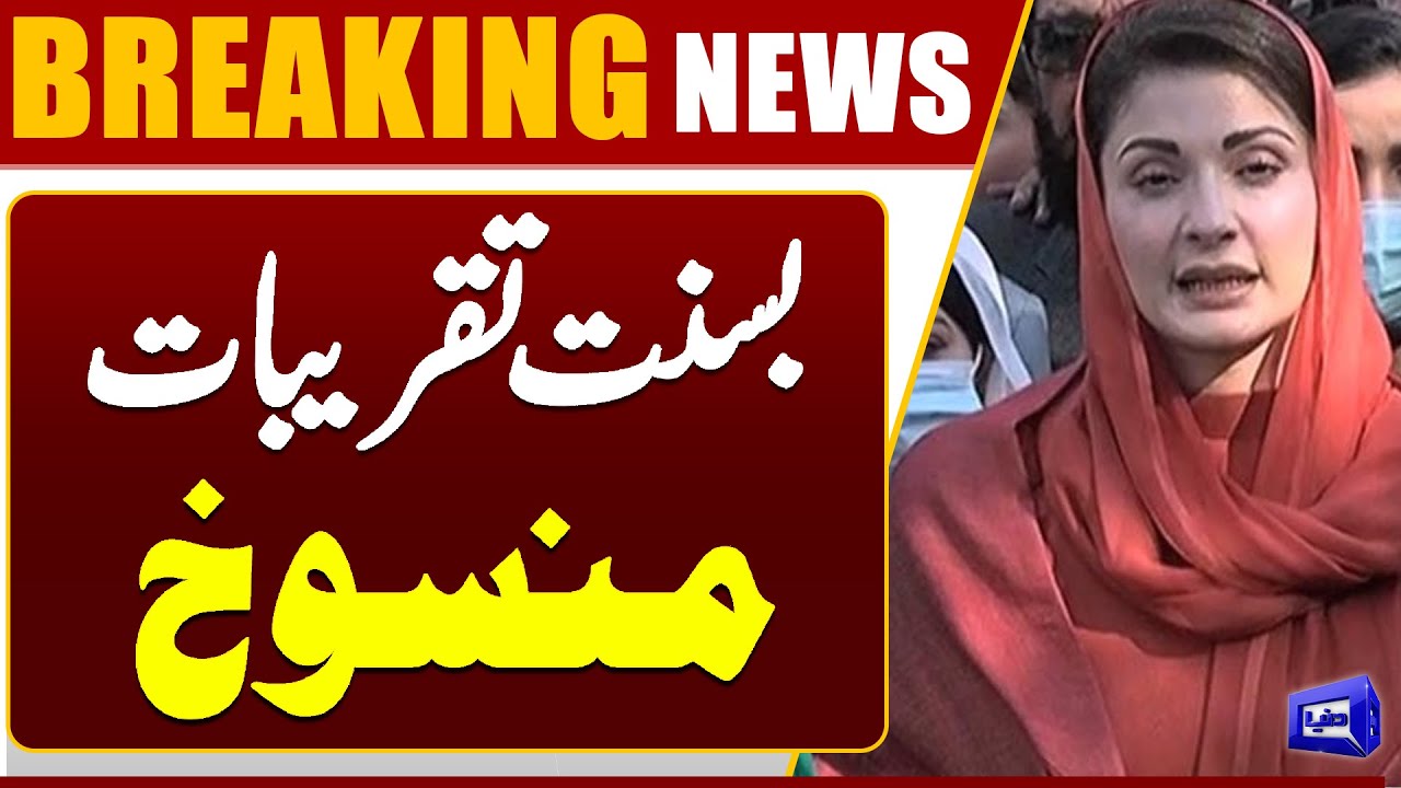Basant Celebrations Cancelled | Maryam Nawaz Sudden Announcement | Dunya News