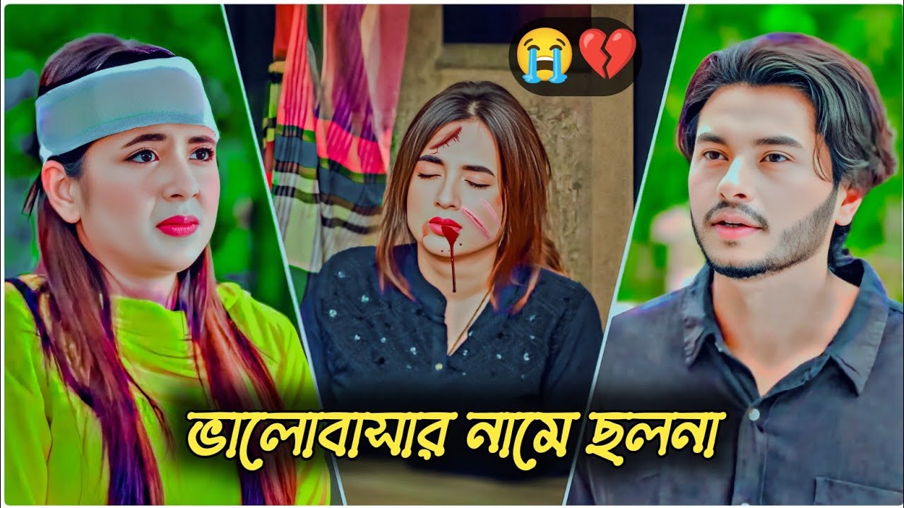 ভালোবাসার নামে ছলনা💔।আরশ খানের কষ্টের নাটক।Arosh Khan New Natok 2025।Bangla Natok 2025। #banglanatok