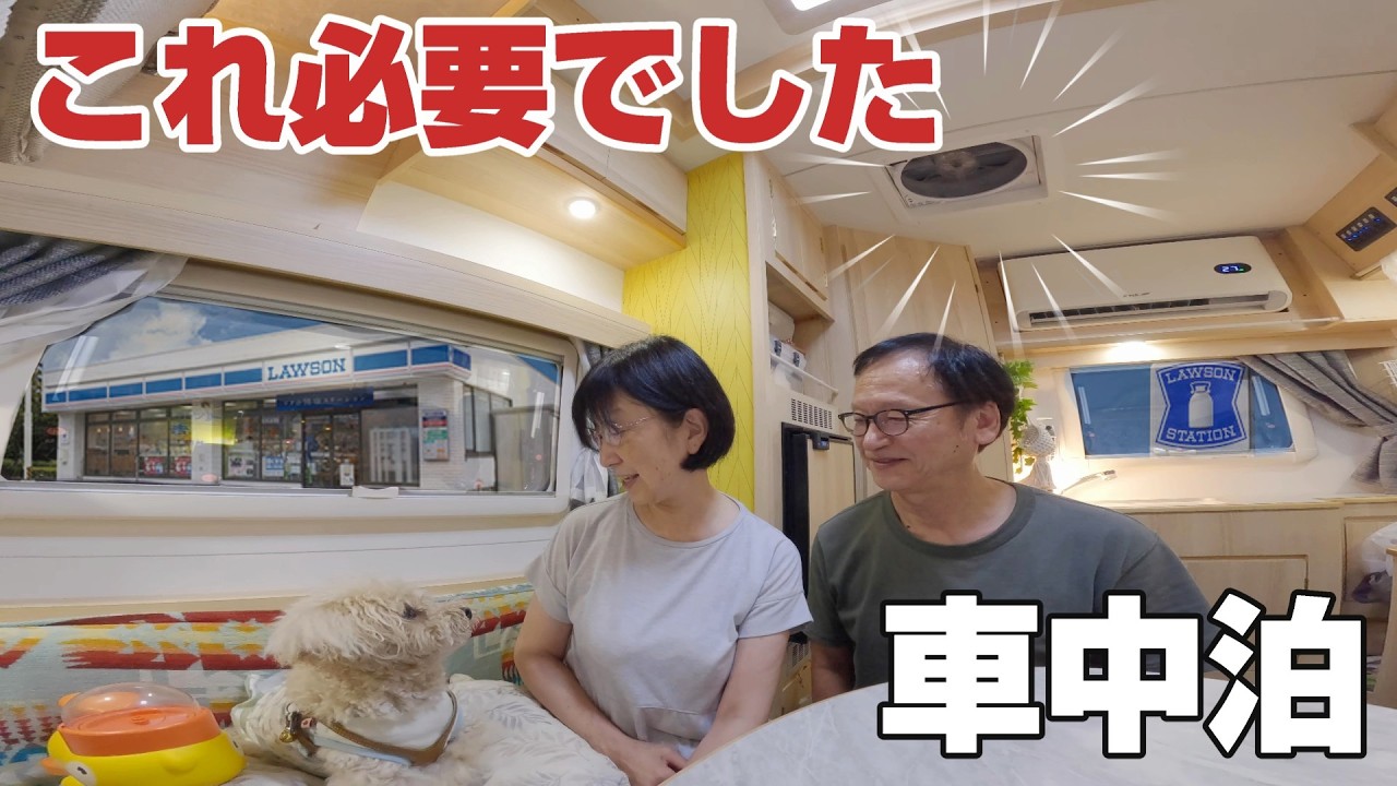 進化系キャンピングカーにまた一つアイテムが・・現場に行くとそこには生き別れの兄弟が⁉そして今話題の車中泊場所にも