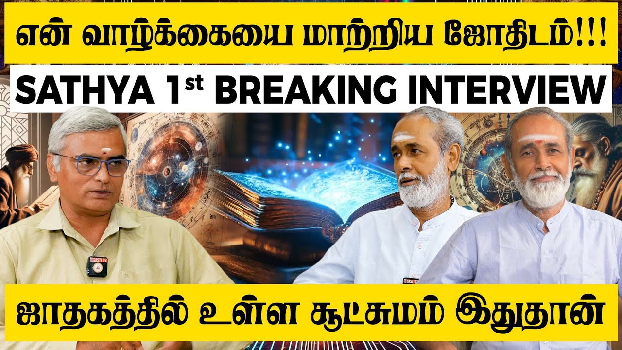 என் வாழ்க்கையை மாற்றிய ஜோதிடம்! | ALP ASTROLOGY | #alpastrologer #jothidam #astrology #alpastrology