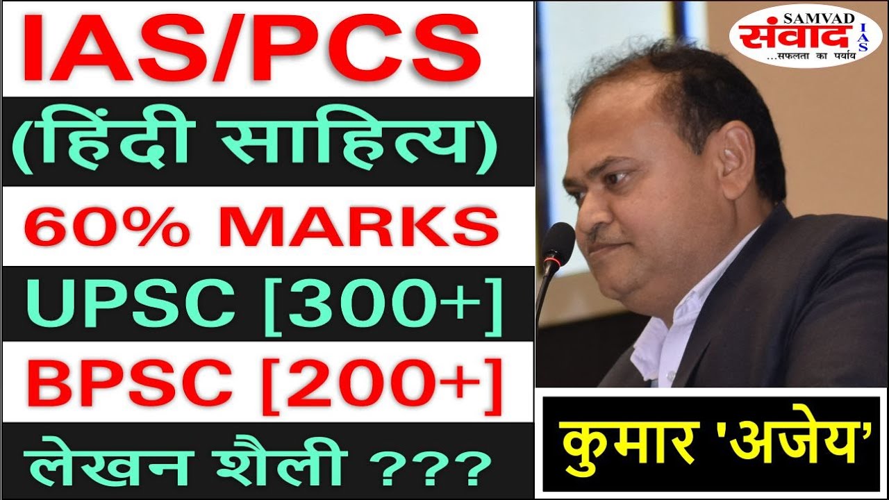 60% MARKS | 300+(UPSC) | 200+(BPSC) | Writing Style | SAMVAD IAS |@Navsamvad | Kumar 'Ajay'