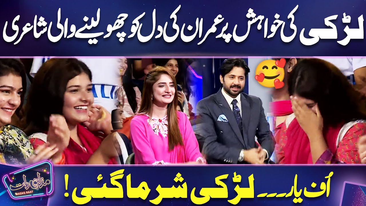 Imran Heart-Touching Poetry on Girl Desire | Imran Ashraf | Mazaq Raat