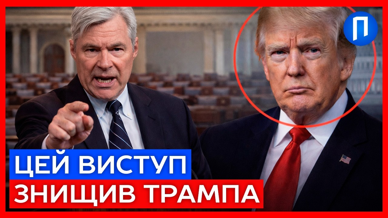 Це буде КІНЕЦЬ для Трампа? Сенатор США РОЗКРИВ компромат РФ на президента США