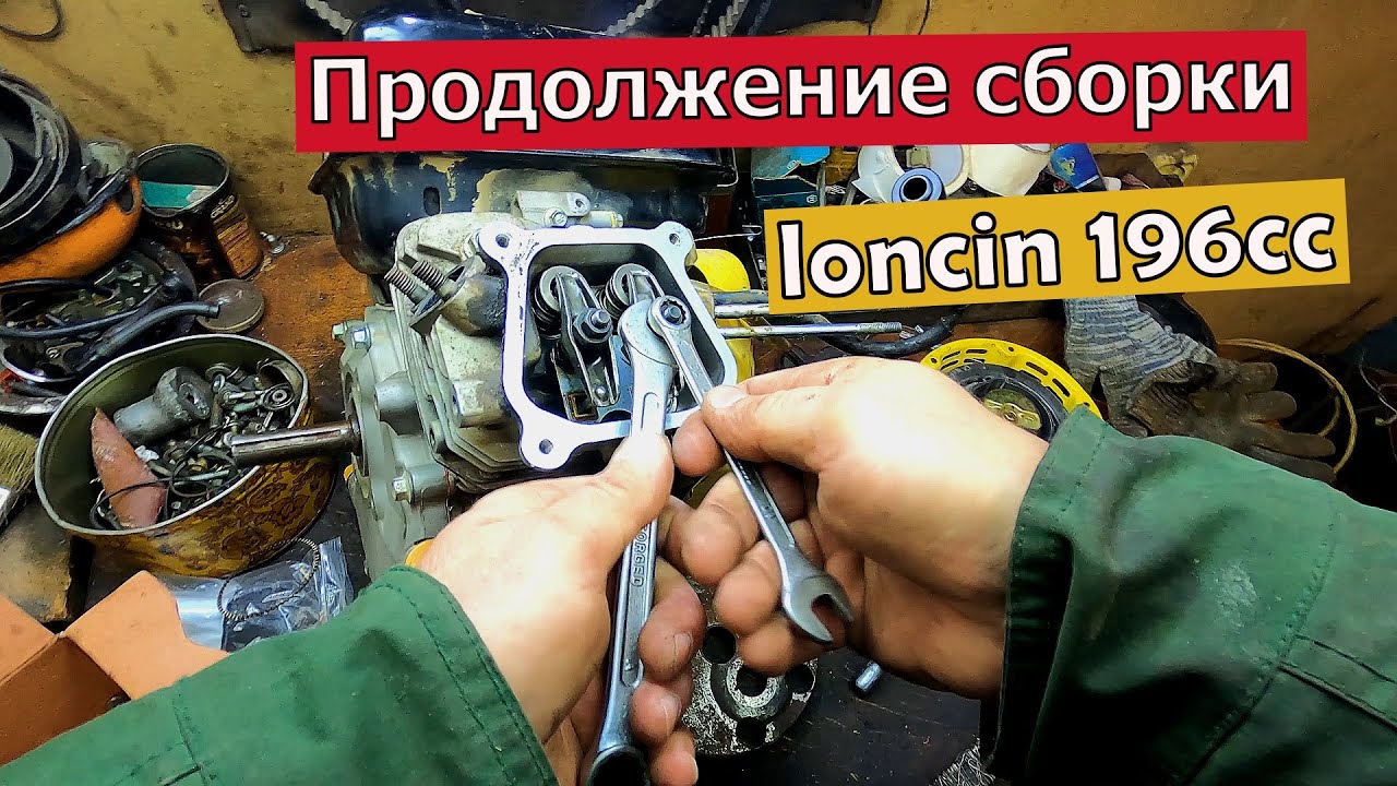 Двигатель loncin 196cc маслосъёмные колпачки.