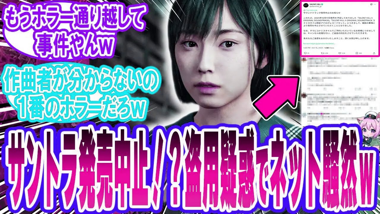 【サイレントヒルf悲報】 サントラ発売中止の“本当の理由”がヤバすぎる… 音楽盗用疑惑・契約トラブル・爆死説が飛び交うｗ 【反応集】