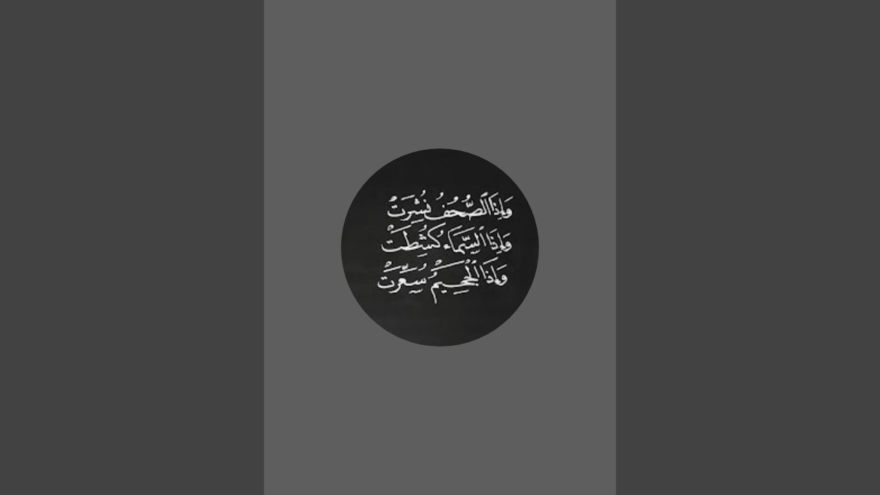 قران كريم