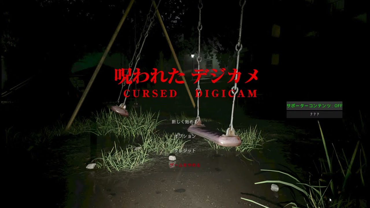 【本日発売】チラズ最新作はカメラで霊を撮影する？！『呪われたデジカメ』