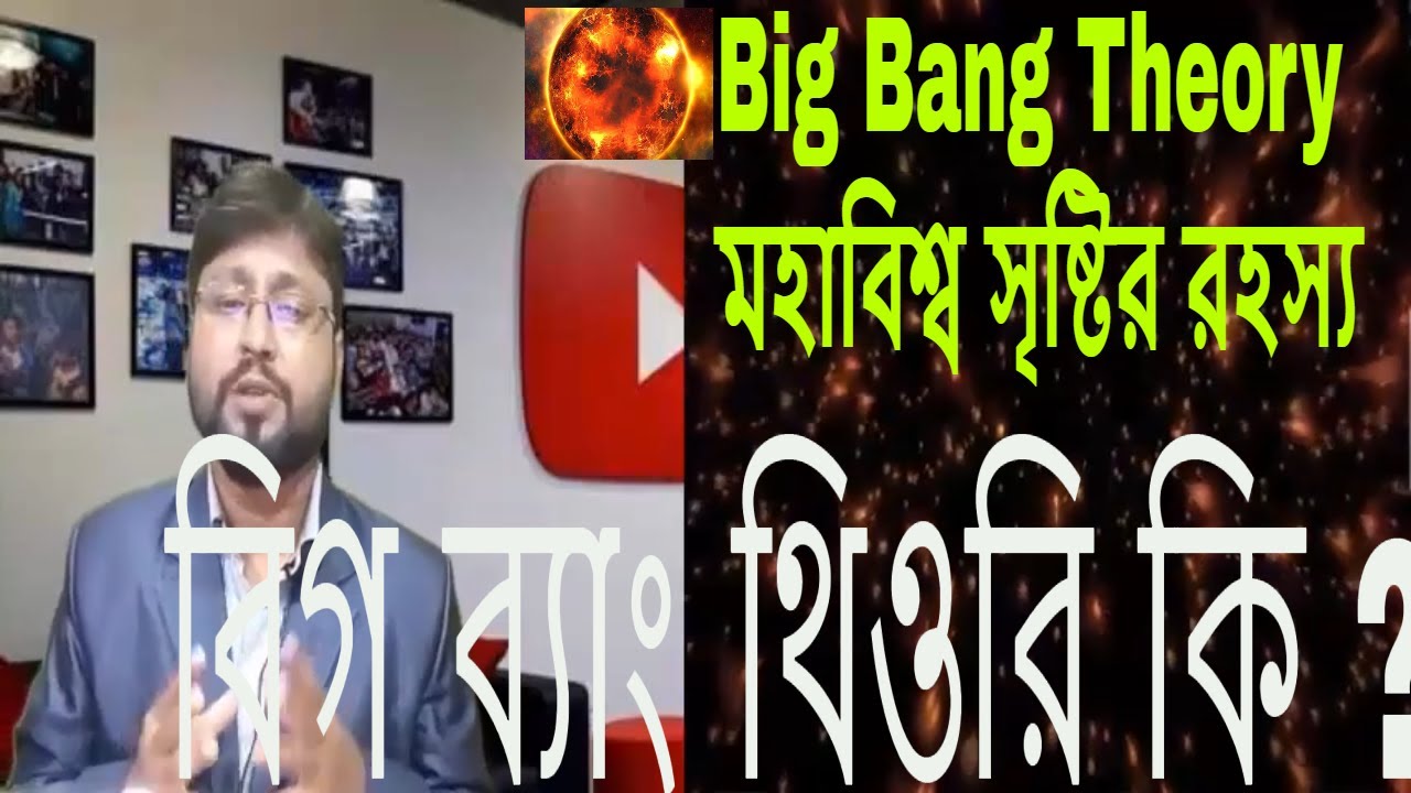 Big Bang & Birth of the Earth