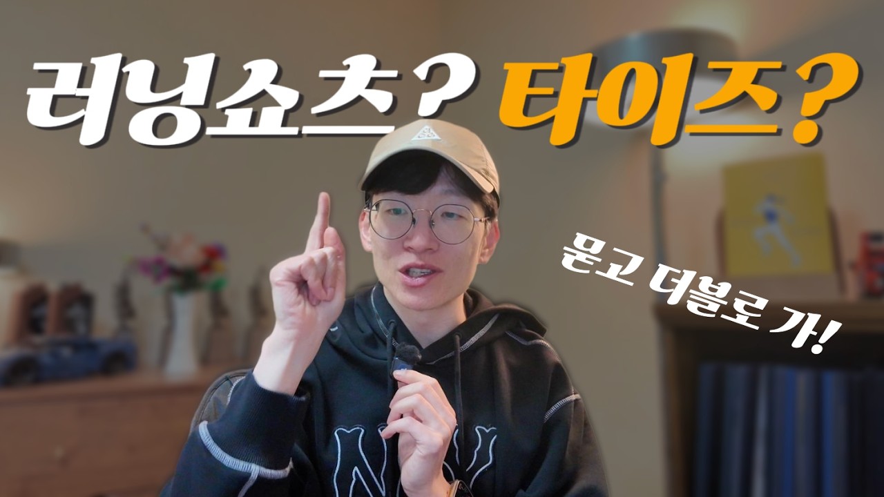 러닝 하의만 30벌 넘게 입어보고 정착한 인생템