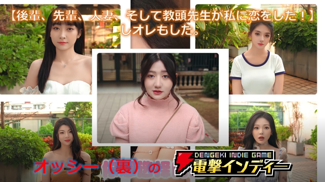 【後輩、先輩、人妻、そして教頭先生が私に恋をした！】しオレもした。【電撃インディー】
