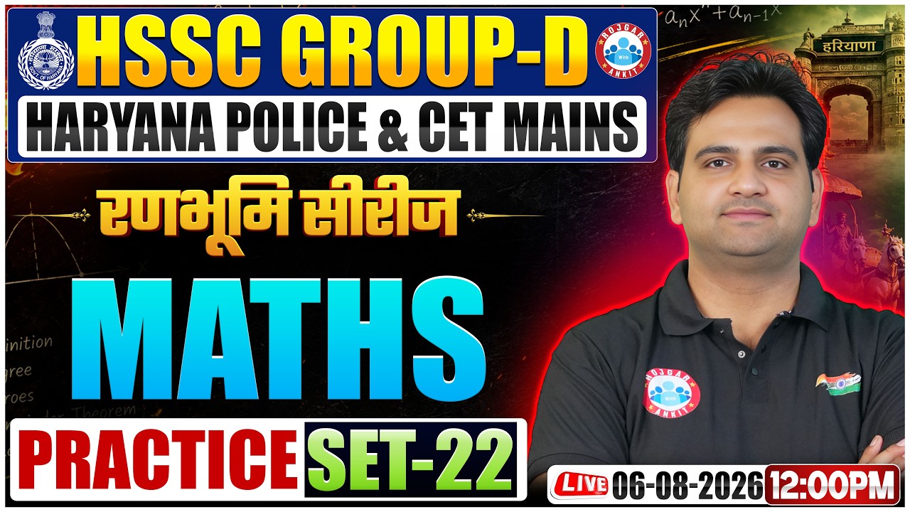 HSSC Group D Maths Class 2026 | HR Group D Maths Practice Set 22 | CET Mains & Haryana Police Maths