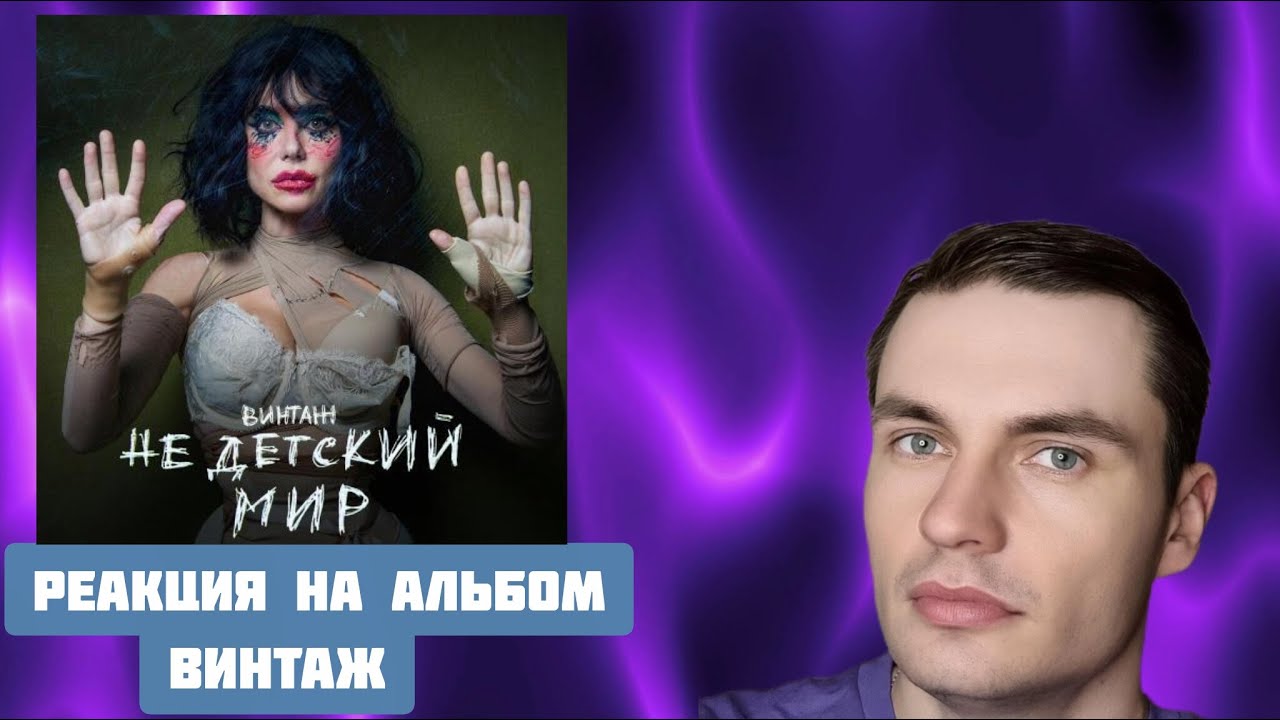 РЕАКЦИЯ НА АЛЬБОМ\ВИНТАЖ  НЕДЕТСКИЙ МИР \ЕДИНОРОГИ \ГАЛА\АЛХИМИЯ \ПОЛАРОИДЫ \НЕДЕТСКИЙ МИР\ #ВИНТАЖ