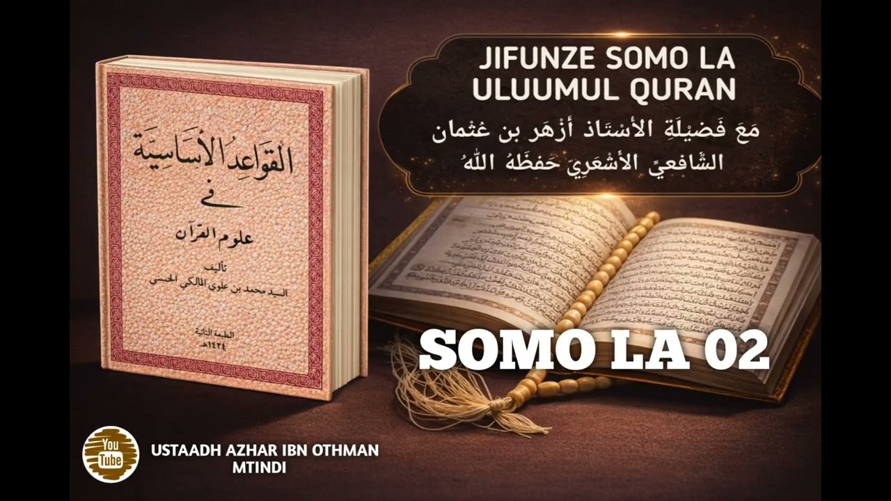 JIFUNZE SOMO LA ULUUMUL QUR-AN || SOMO LA 02 || link ya kupata kitabu ipo katika comment ya kwanza 👇