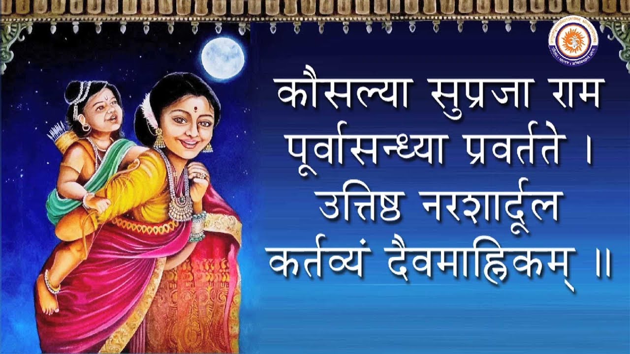 Kousalya Supraja Rama | Vishnugupta VishwaVidyapeetha - Seva Opportunities