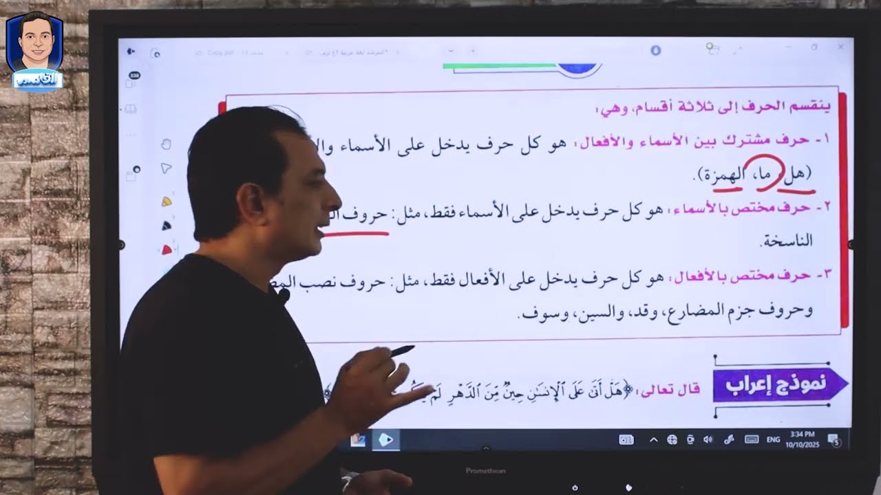أقسام الحرف للصف الأول الإعدادي الأزهري وحل التدريبات ٢٦