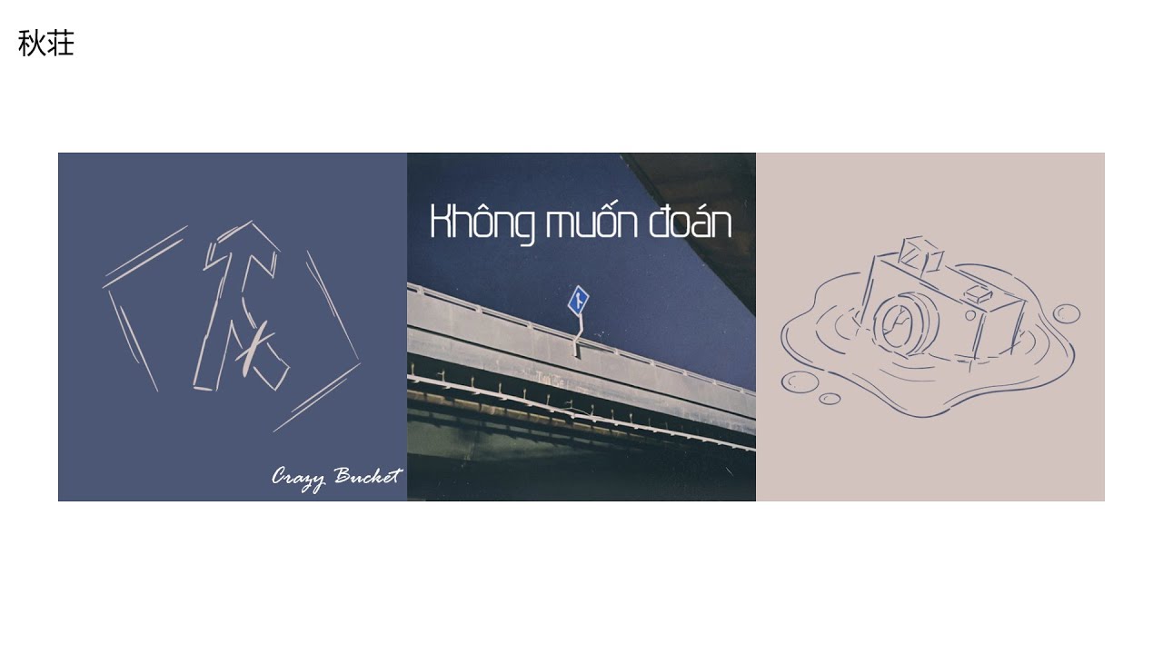 [Vietsub+Pinyin] Không muốn đoán (不想猜) - Crazy Bucket Trần Tư Đồng (陈楒潼)