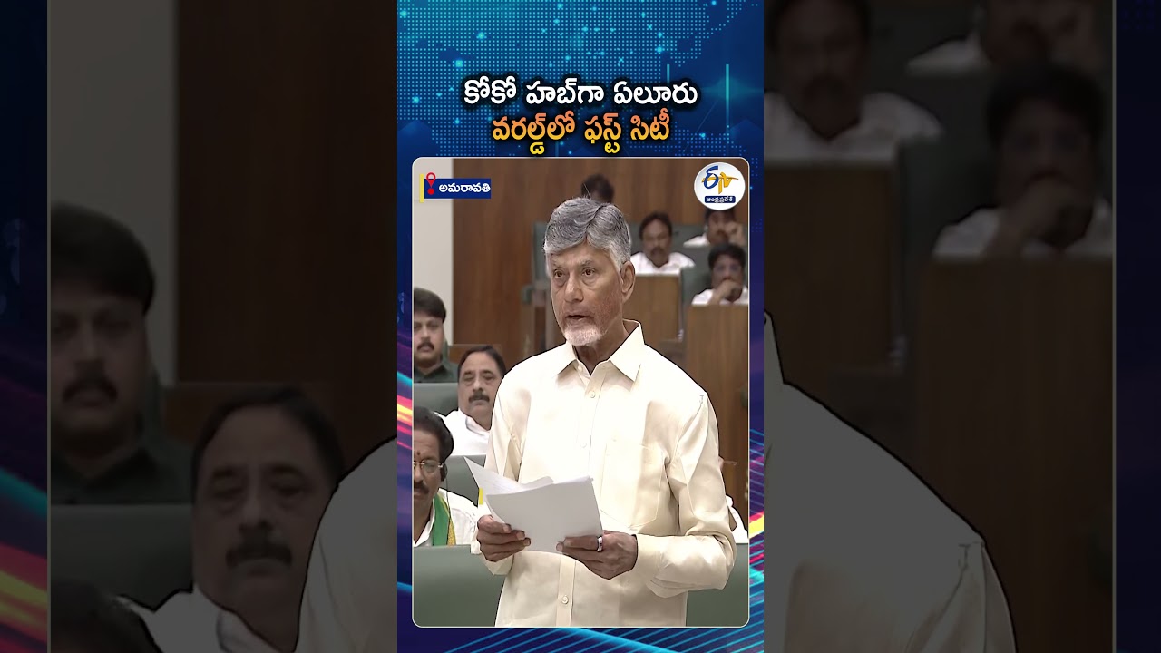 Eluru To Host India Largest Cocoa City | AP Agriculture Budget 2026