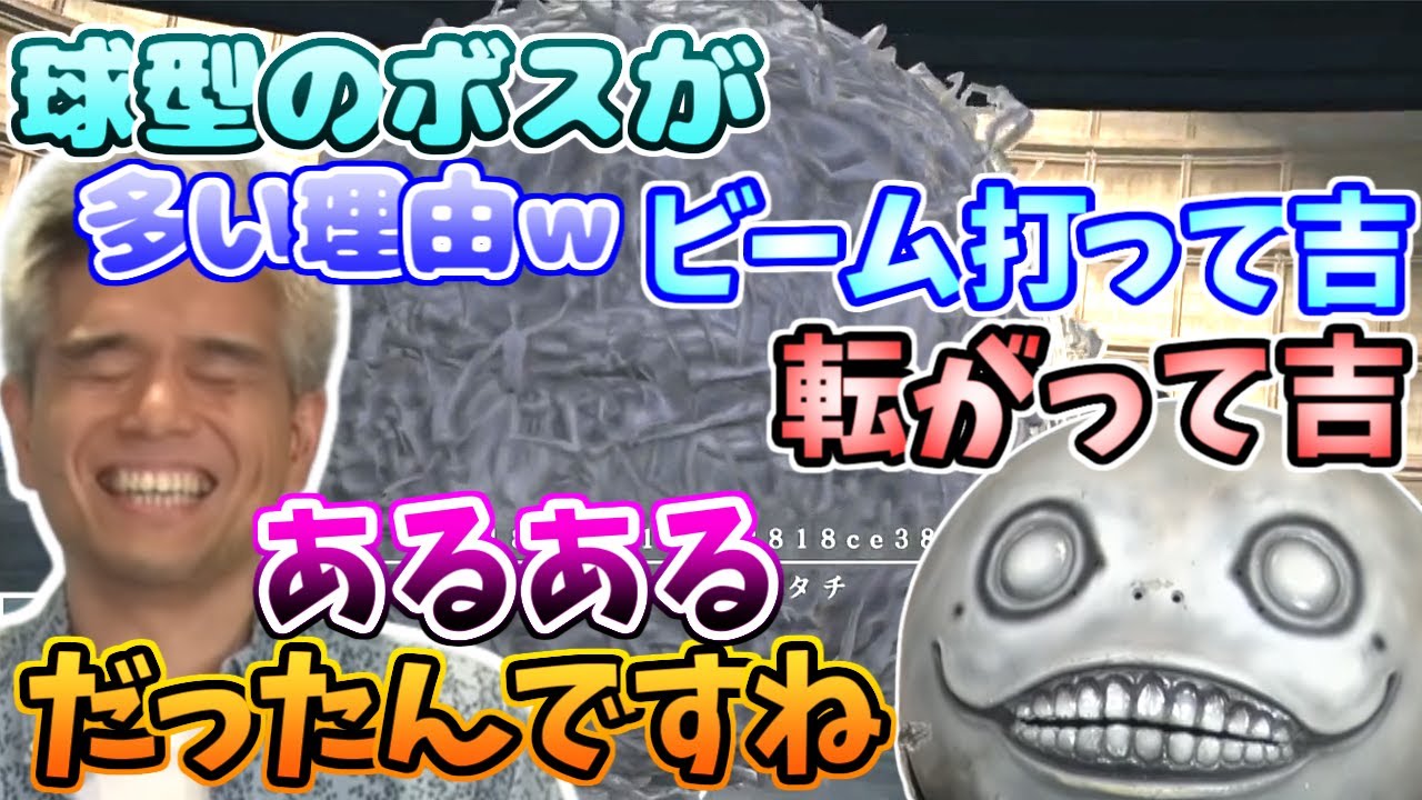 【ff14 切り抜き】人形タチノ軍事基地Part4/4 攻略しながら裏話♪ニーアにもXIVにも球型のボスが多い理由がｗ【吉田直樹/ヨルハダークアポカリプス/ニーアオートマタ】
