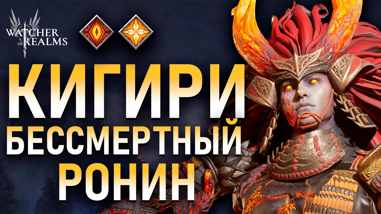 КИГИРИ -  БЕССМЕРТНЫЙ РОНИН! Полный обзор и тест героя! ⚔️