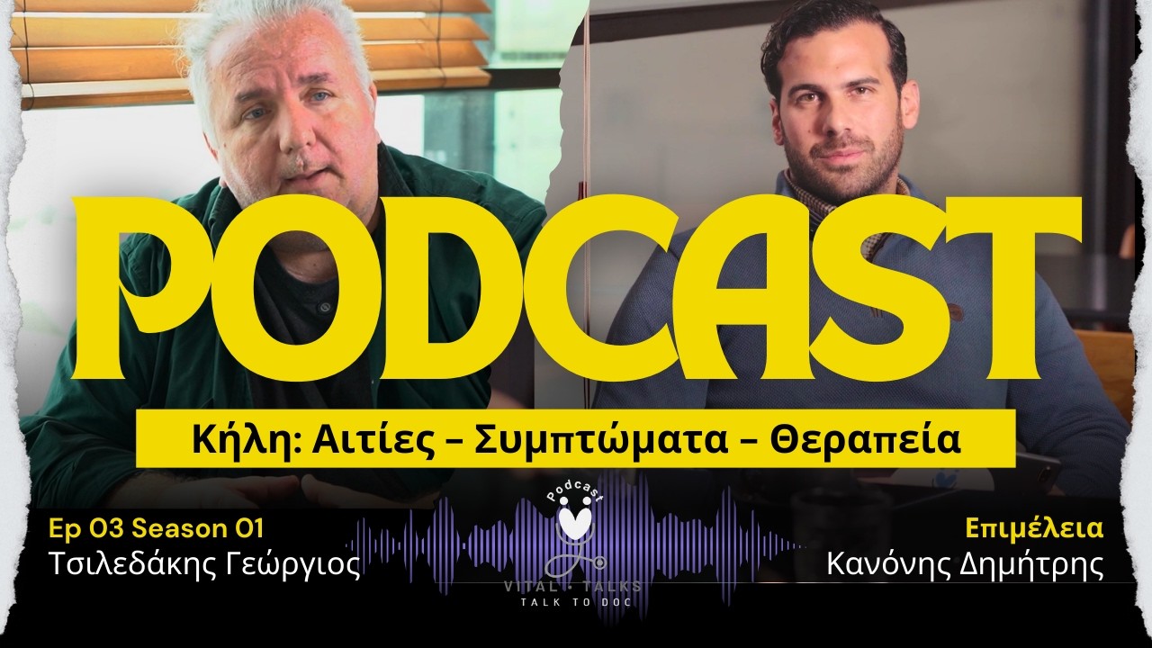 Κήλη: Αιτίες - Συμπτώματα - Θεραπεία