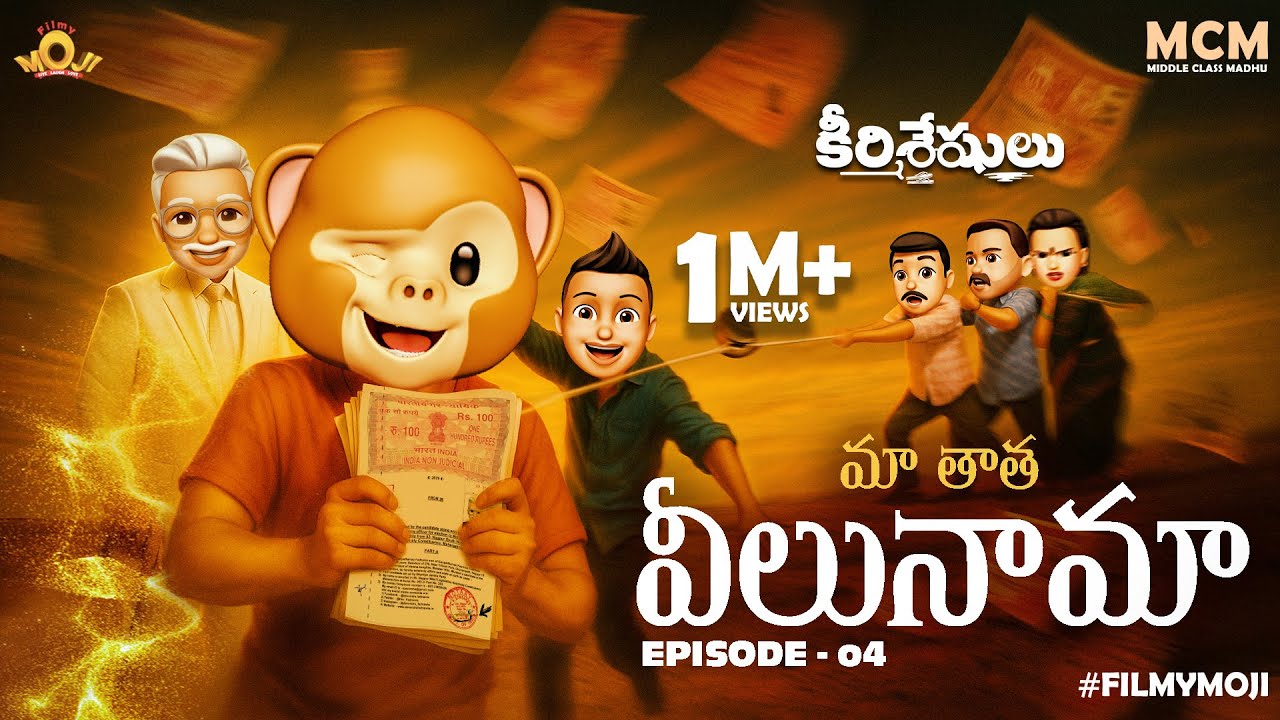 Filmymoji Middle Class Madhu - Keerthisheshulu EP04 | మా తాత వీలునామా | Hilarious Afterlife Comedy