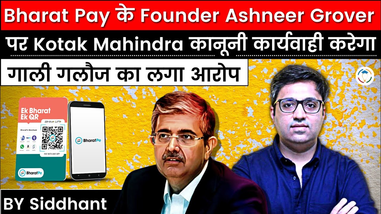 Abusive call: Kotak plans legal action against fintech firm founder - What happened? | Study Glows